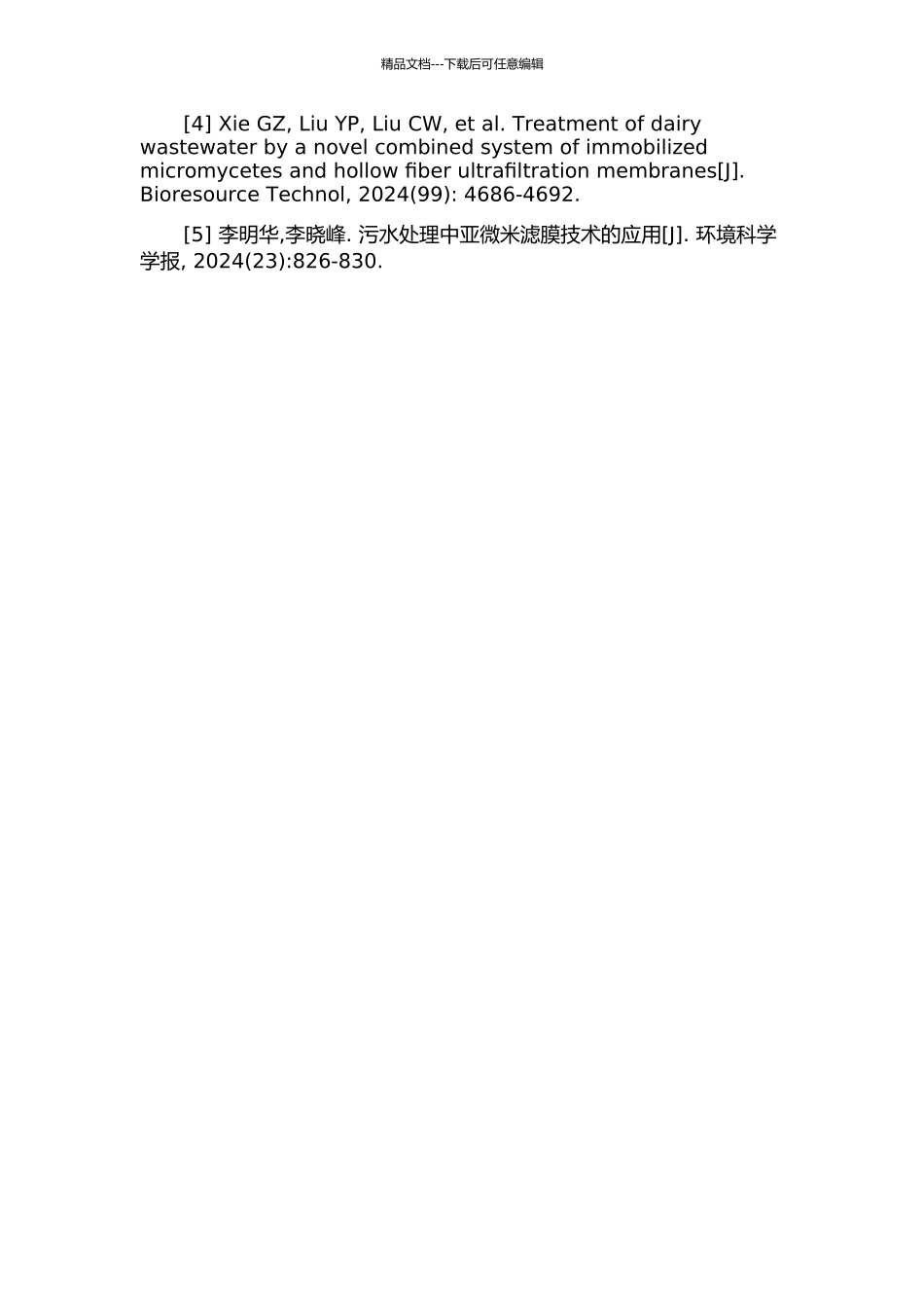 中空纤维膜处理模拟聚表二元复合驱油污水的研究的开题报告_第3页