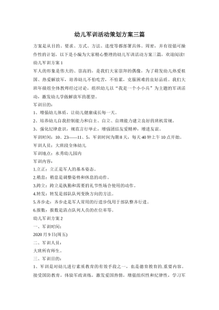 幼儿军训活动策划方案三篇