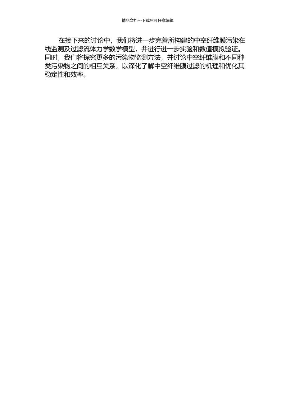 中空纤维膜污染在线监测及过滤流体力学数学模型构建中期报告_第2页