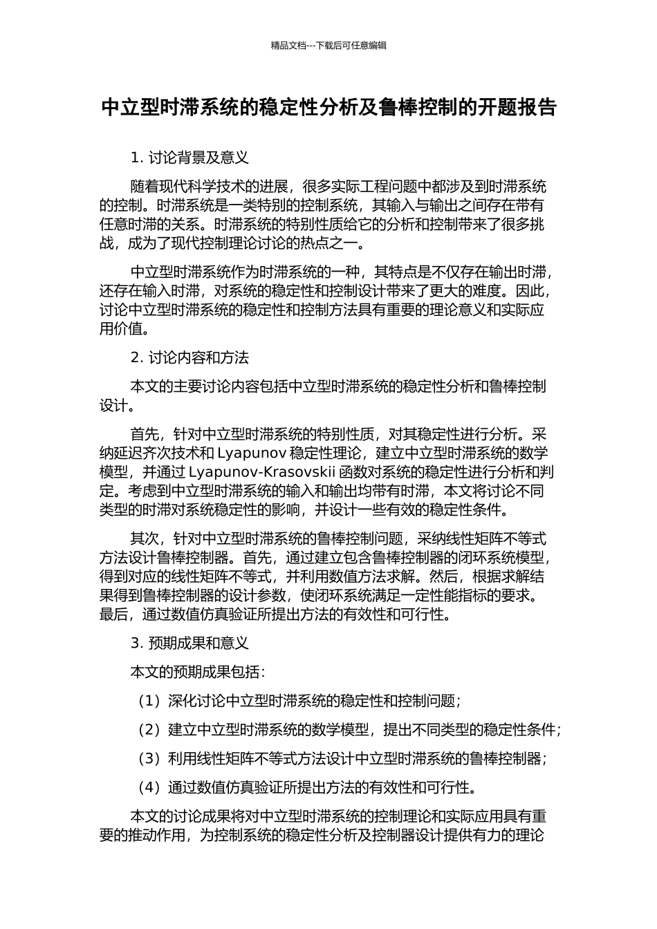中立型时滞系统的稳定性分析及鲁棒控制的开题报告_第1页