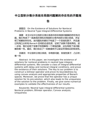 中立型积分微分系统非局部问题解的存在性的开题报告