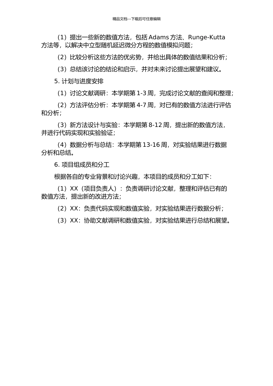 中立型随机延迟微分方程几类数值方法的稳定性的开题报告_第2页