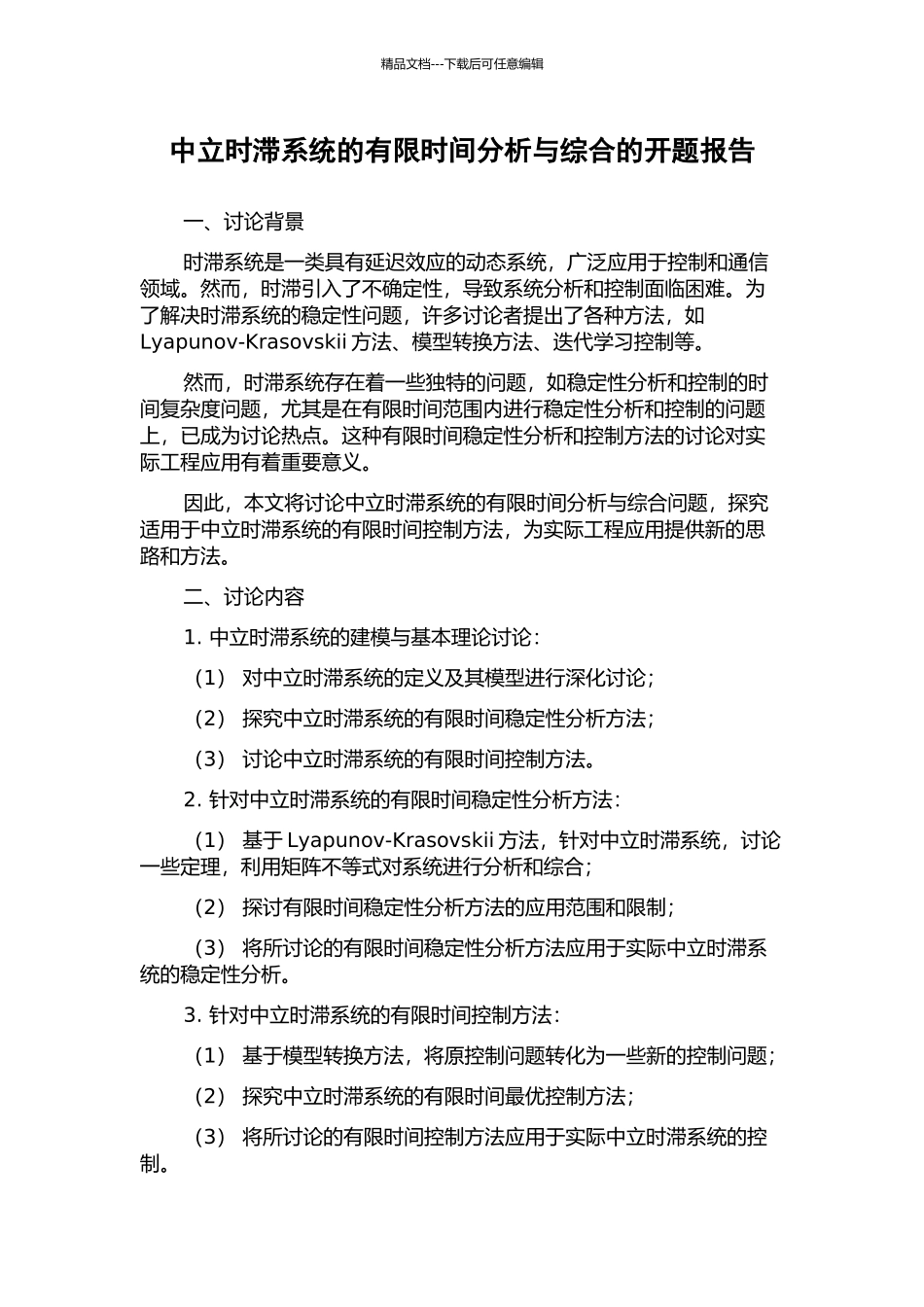 中立时滞系统的有限时间分析与综合的开题报告_第1页