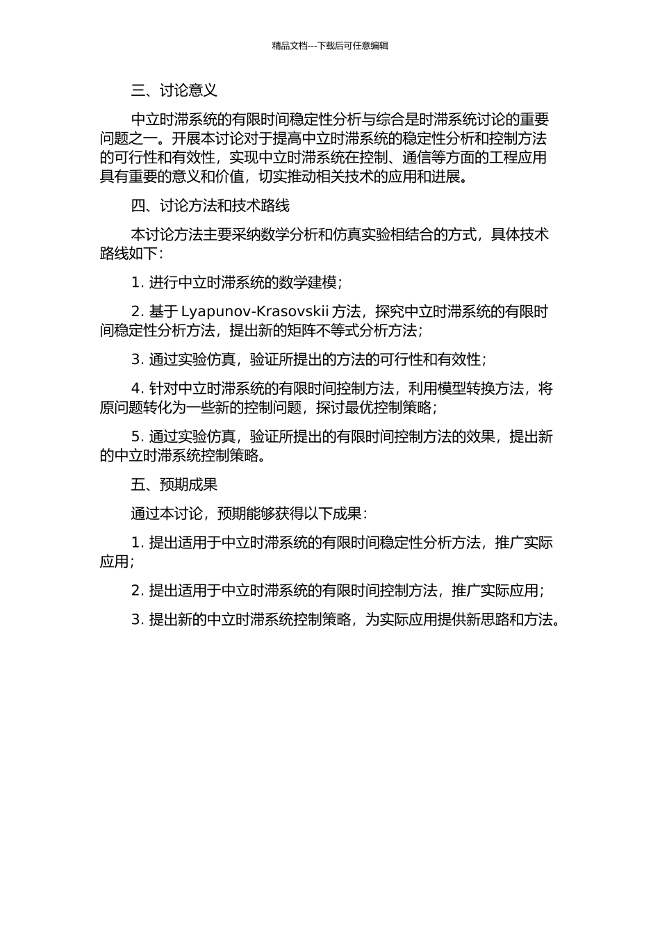 中立时滞系统的有限时间分析与综合的开题报告_第2页