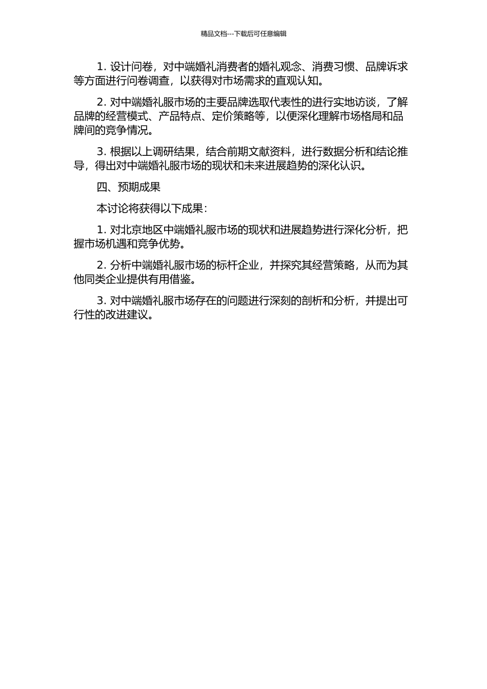 中端婚礼服市场的现状与发展探析——以北京地区为例的开题报告_第2页