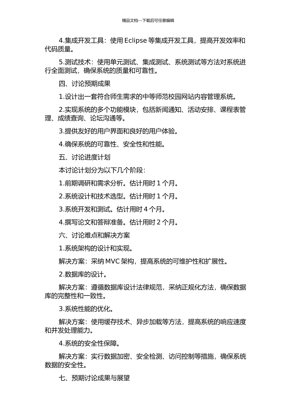 中等师范校园网站内容管理系统的设计与实现的开题报告_第2页