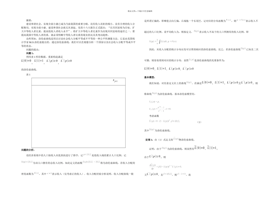 中等收入定位与人口量模型研究_第1页