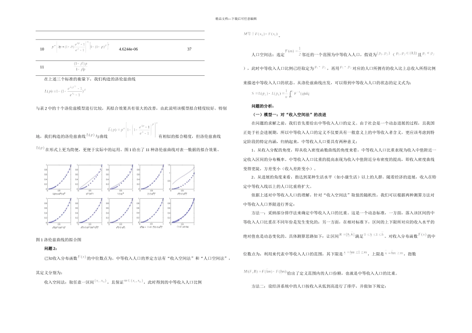 中等收入定位与人口量模型研究_第3页