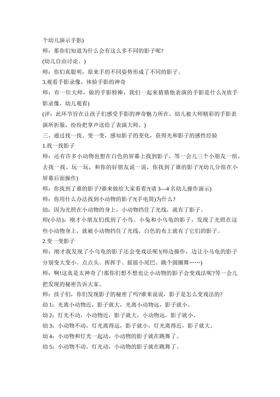 幼儿科学教育活动策划方案四篇_第2页