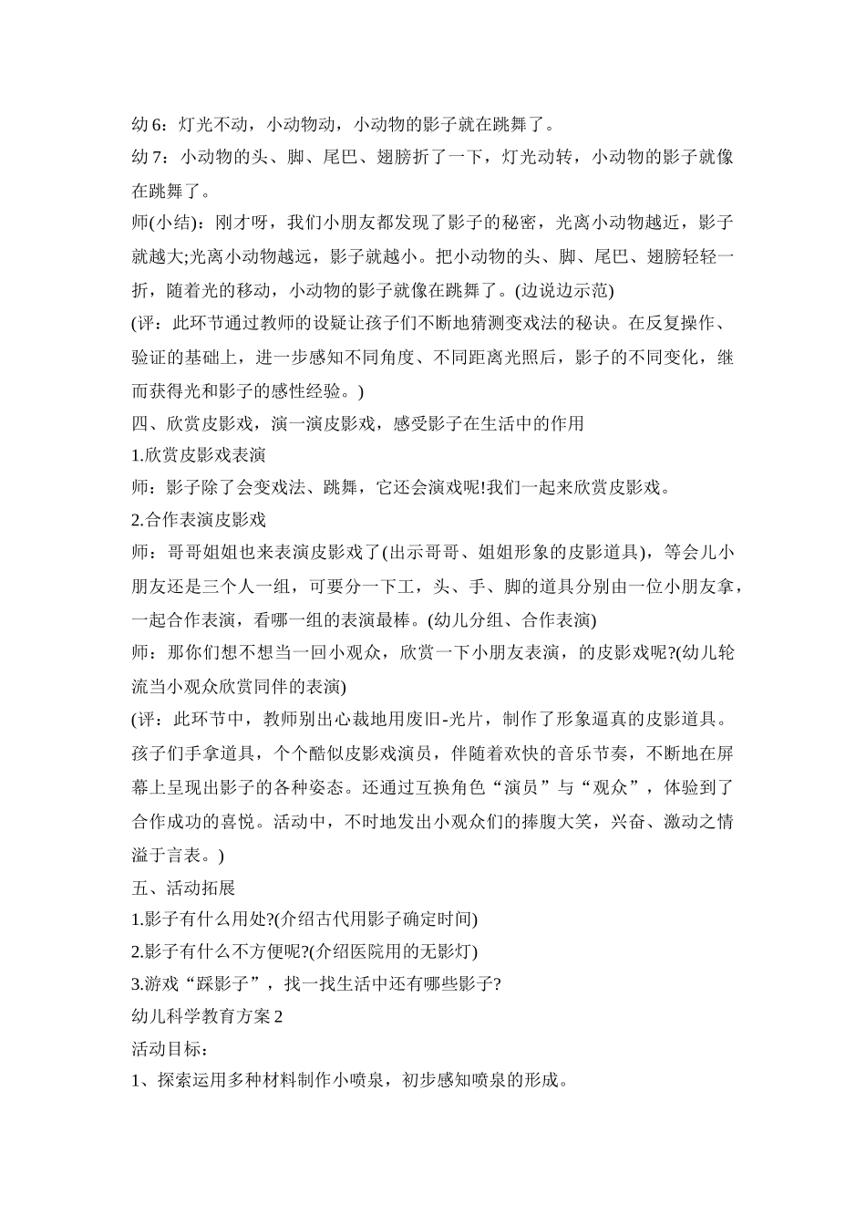 幼儿科学教育活动策划方案四篇_第3页