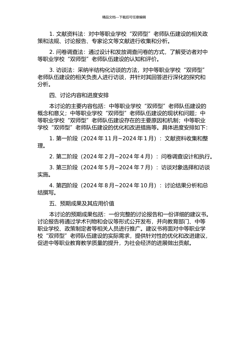 中等职业学校“双师型”教师队伍建设研究的开题报告_第2页