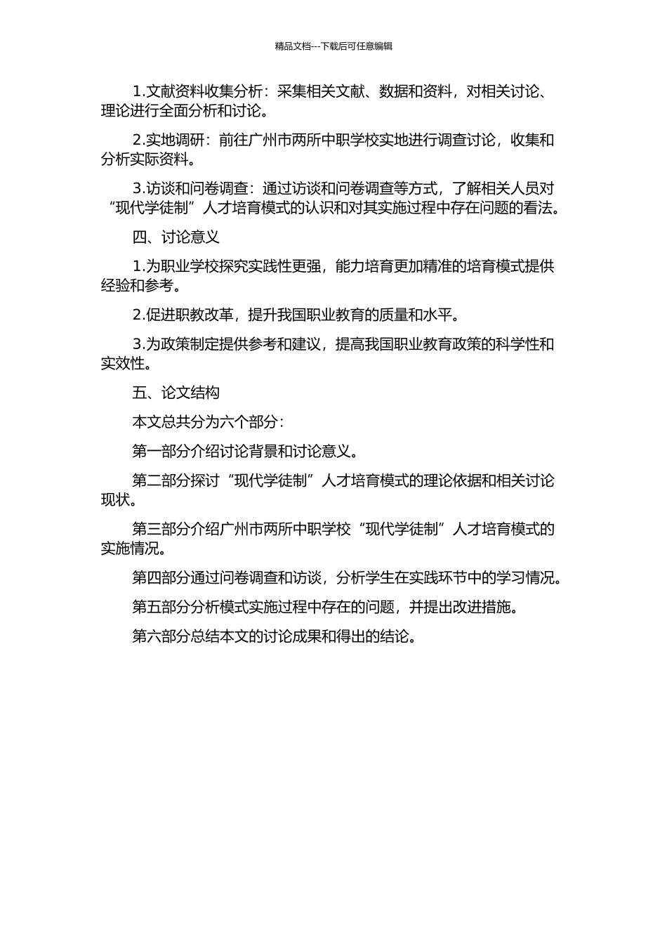 中等职业学校“现代学徒制”人才培养模式探索——以广州市两所中职学校为例的开题报告_第2页