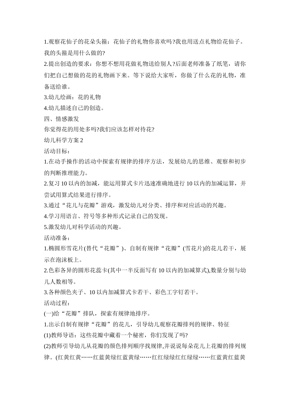 幼儿科学教育活动方案四篇_第2页