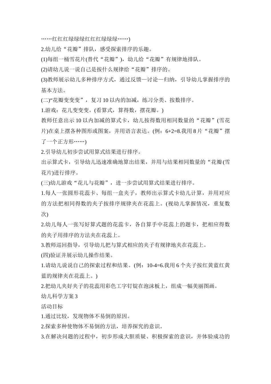 幼儿科学教育活动方案四篇_第3页