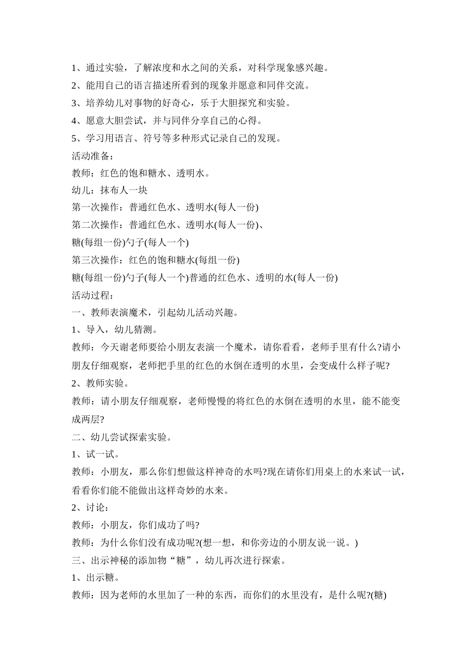 幼儿科学教育实训方案模板五篇_第3页