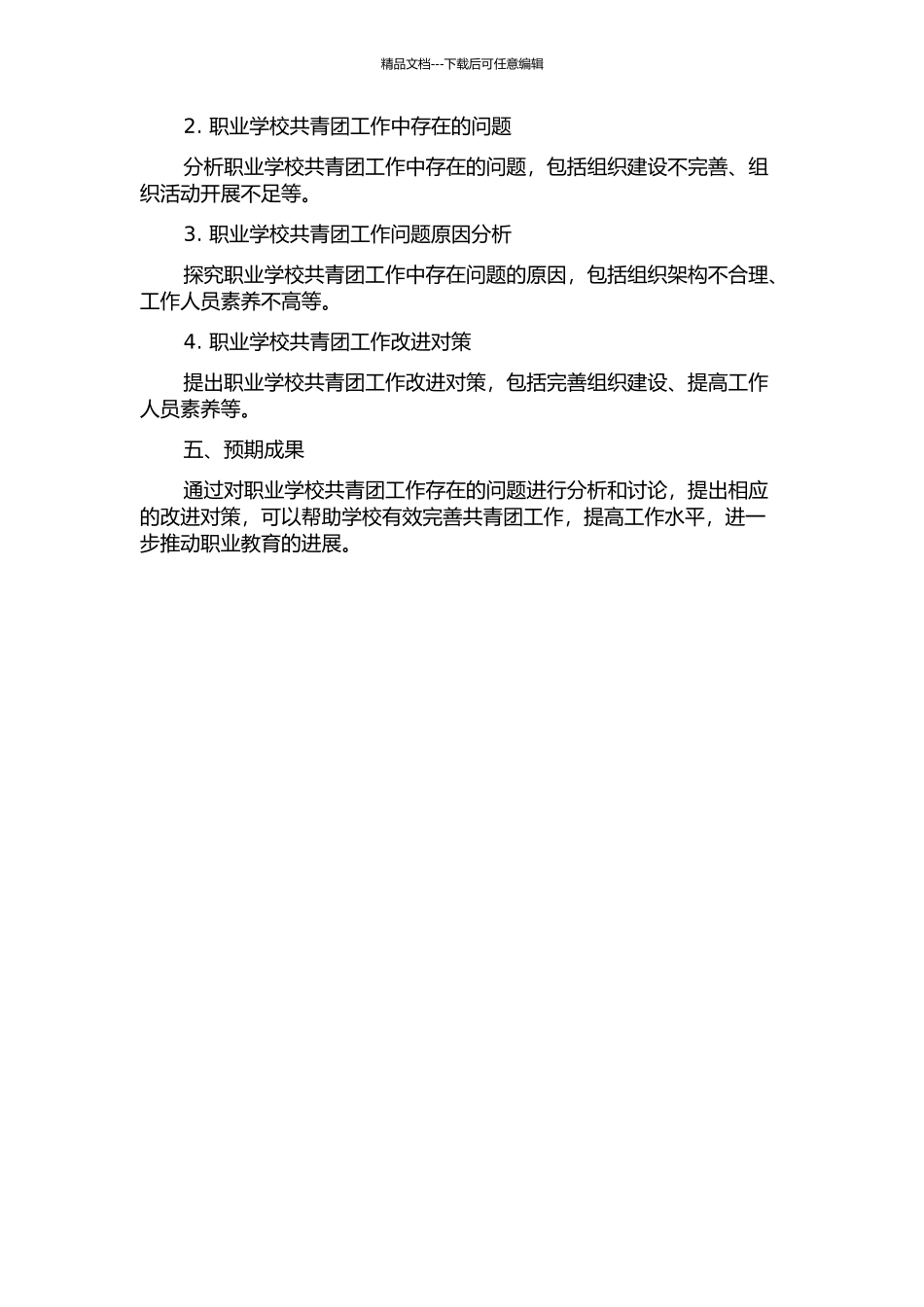 中等职业学校共青团工作中存在的问题及改进对策的开题报告_第2页