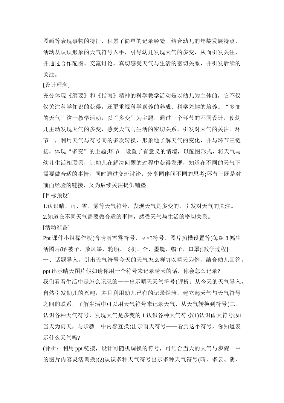 幼儿科学课程教学活动方案五篇_第3页