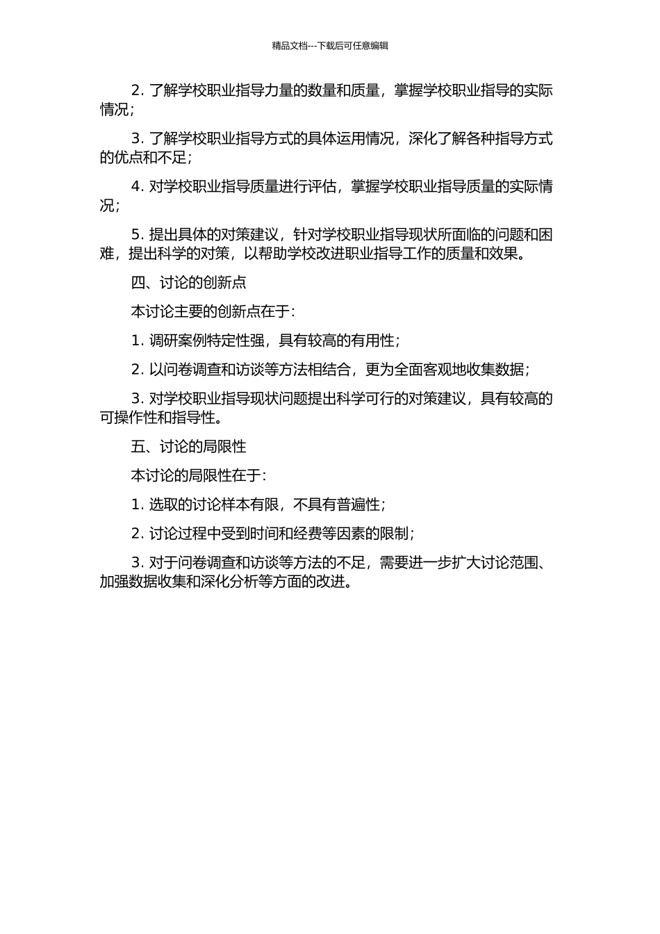 中等职业学校学生职业指导现状问题及对策研究——以包头机电工业职业学校为例的开题报告_第2页