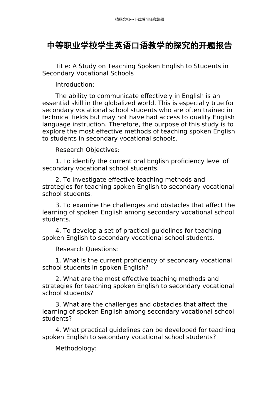 中等职业学校学生英语口语教学的探究的开题报告_第1页