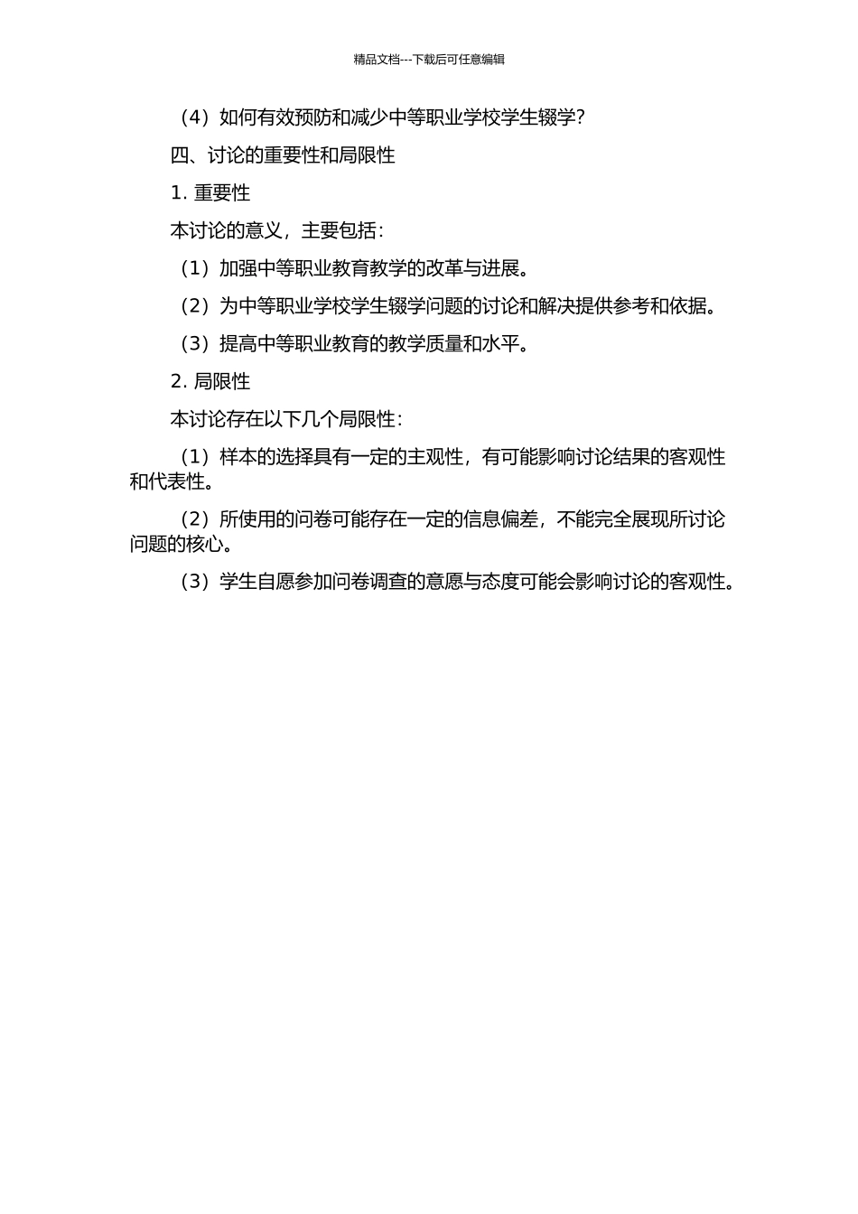 中等职业学校学生辍学的成因及对策探析的开题报告_第2页