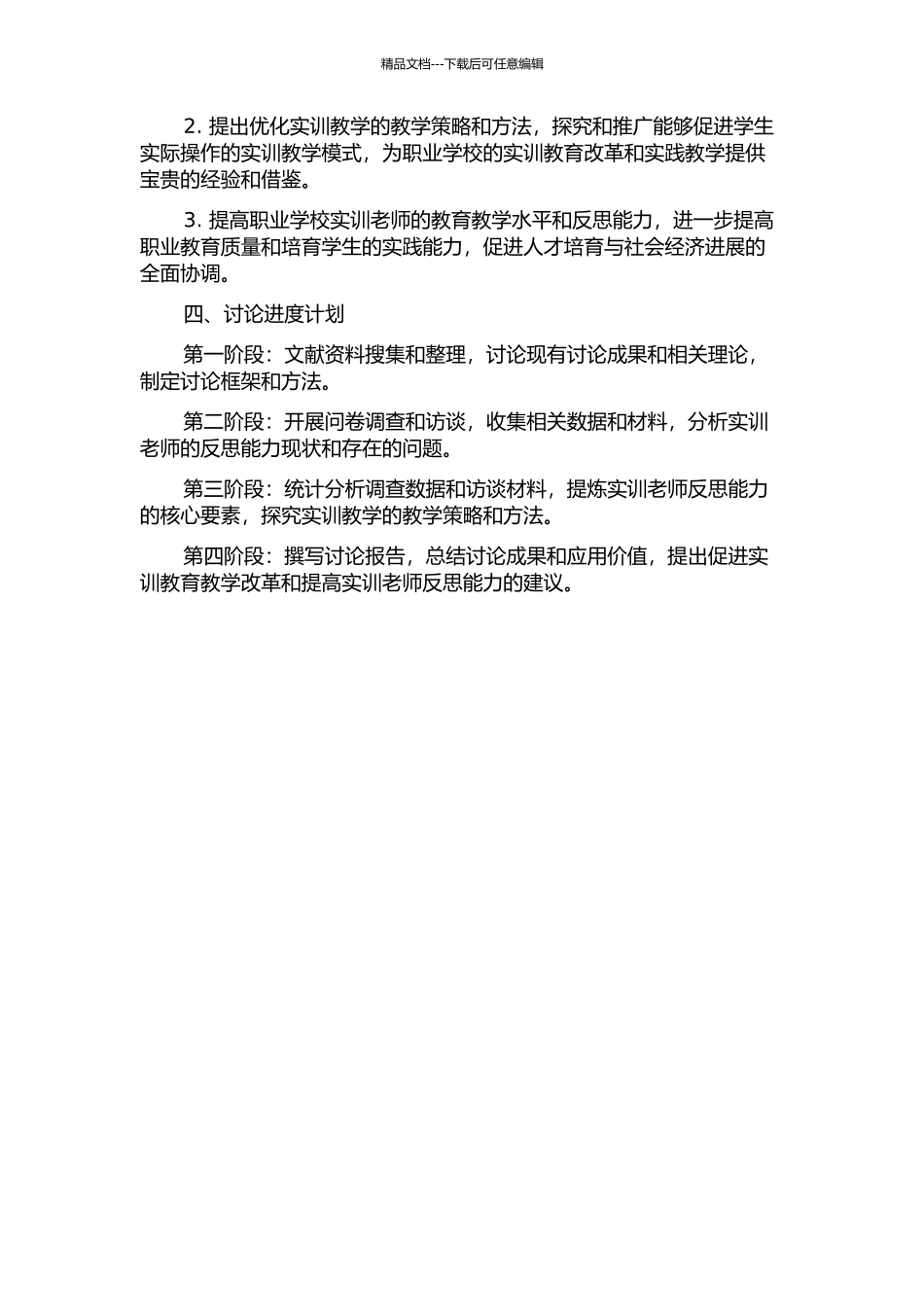 中等职业学校实训教师教学反思能力现状研究的开题报告_第2页