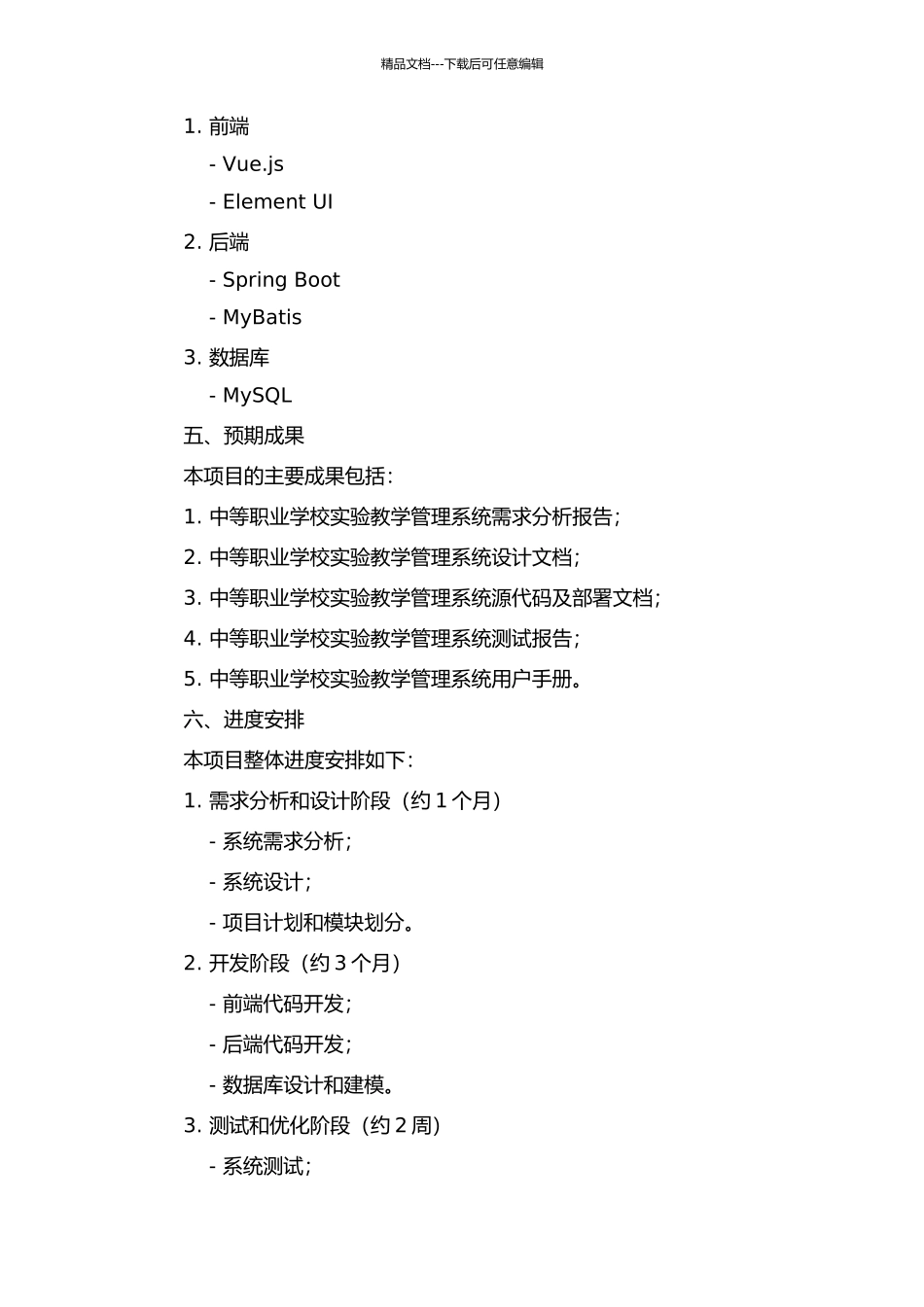 中等职业学校实验教学管理系统的设计与实现的开题报告_第2页