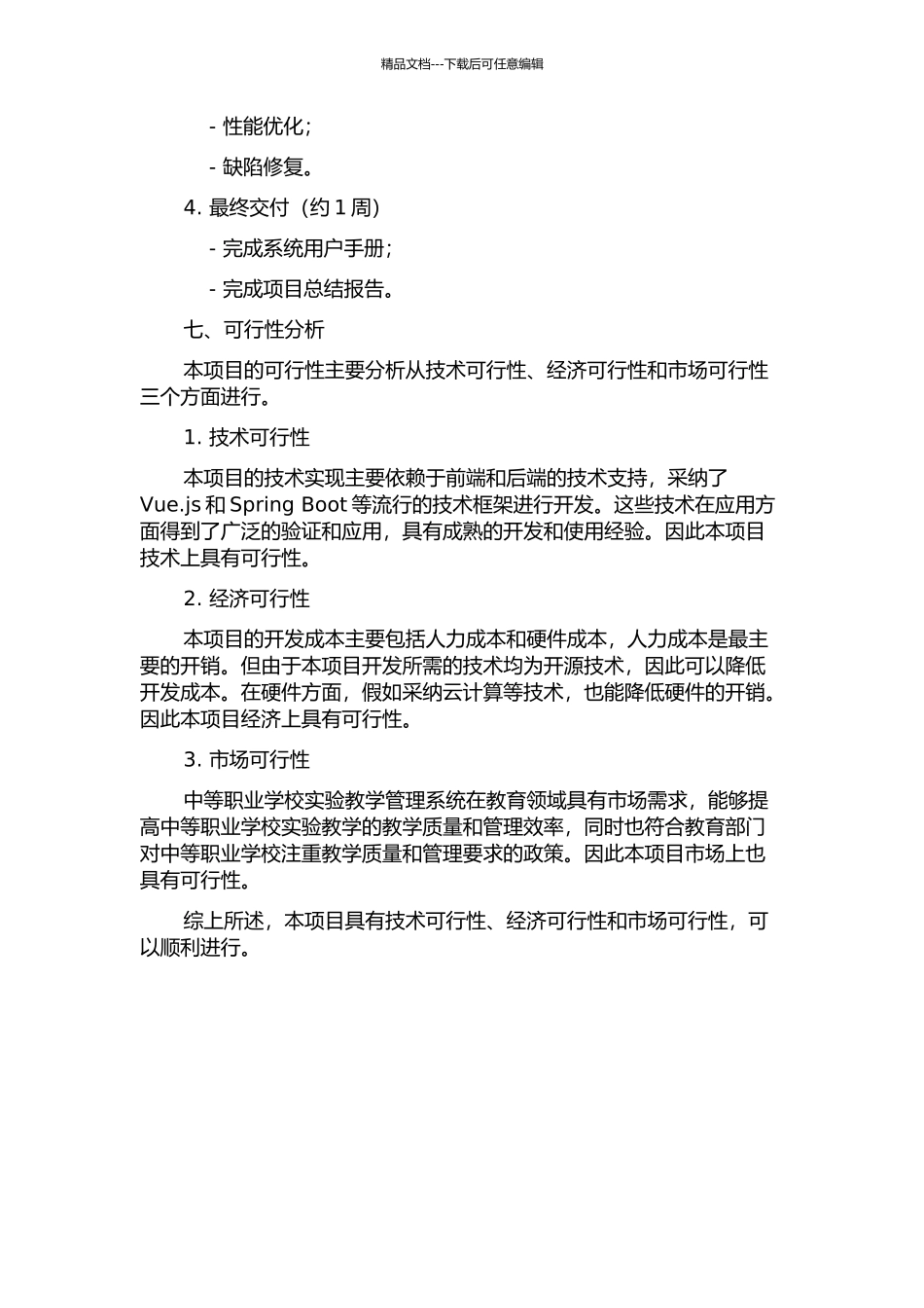中等职业学校实验教学管理系统的设计与实现的开题报告_第3页