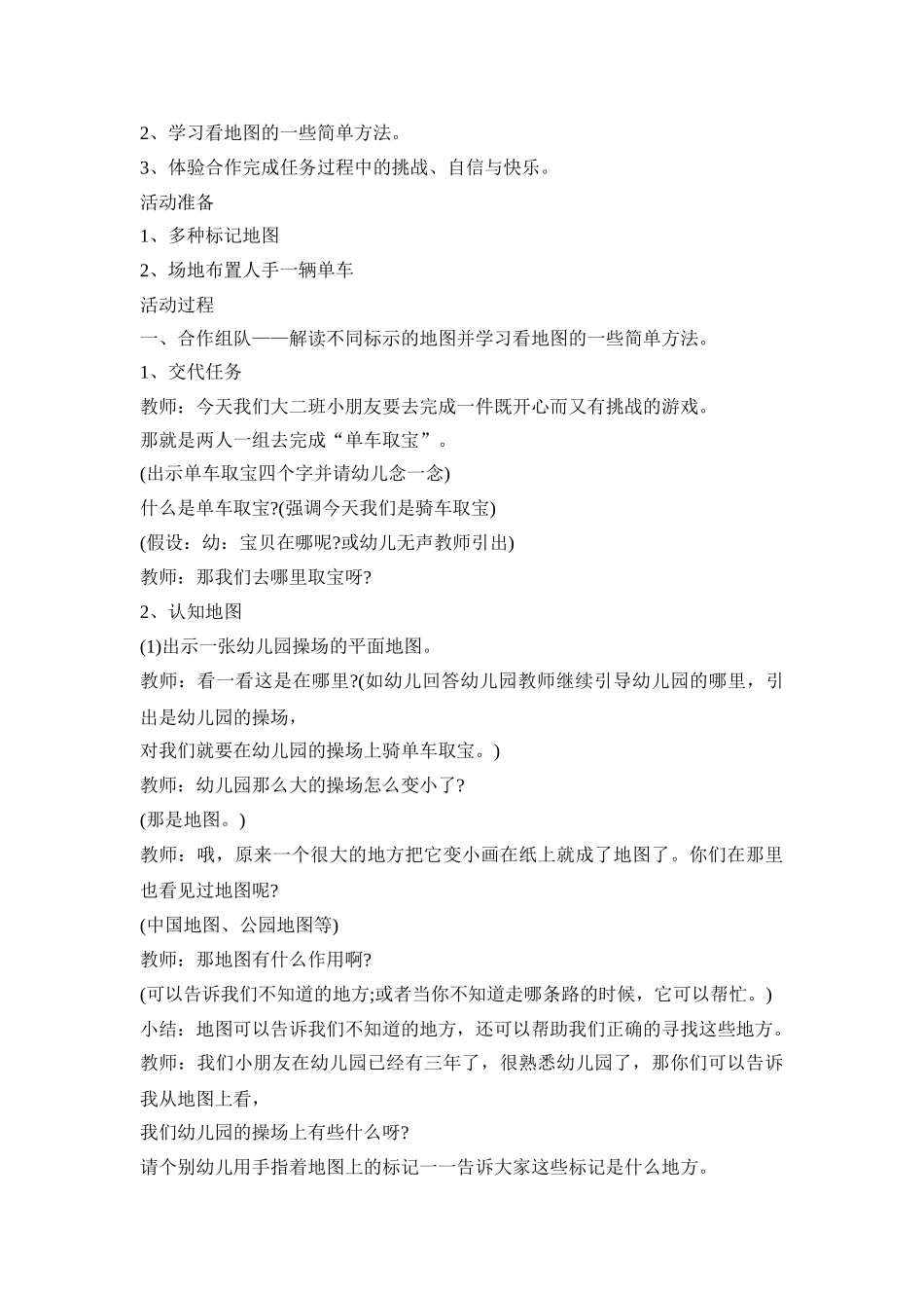 幼儿科学主题活动策划方案五篇_第3页