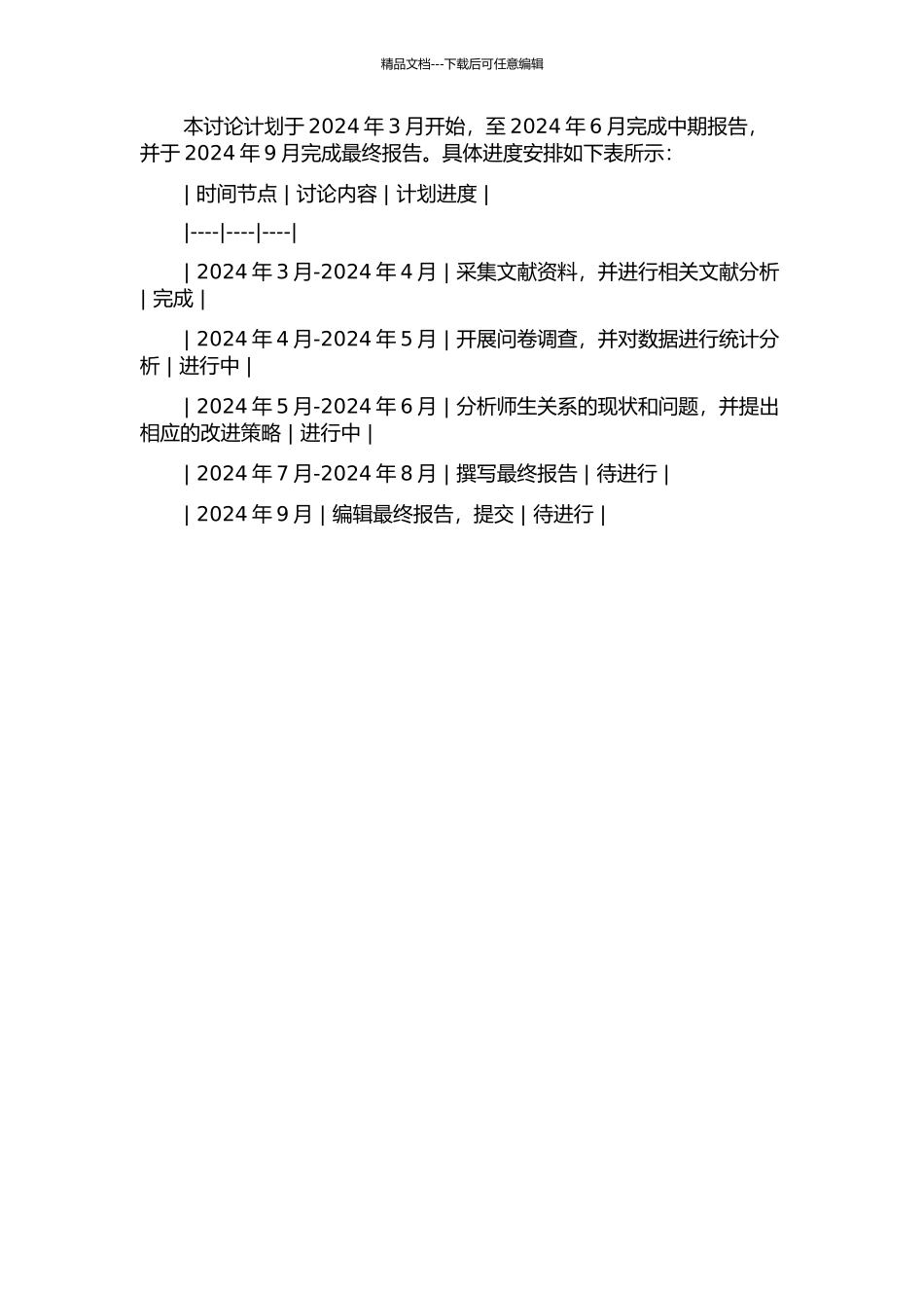 中等职业学校师生关系现状及改进策略研究中期报告_第2页