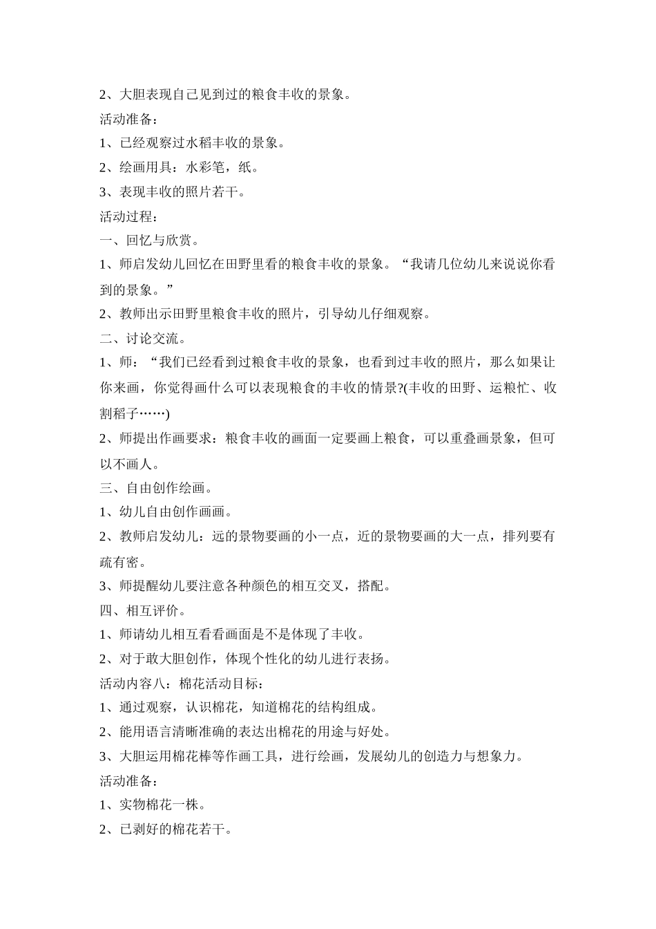 幼儿课程活动策划设计方案汇总五篇_第3页