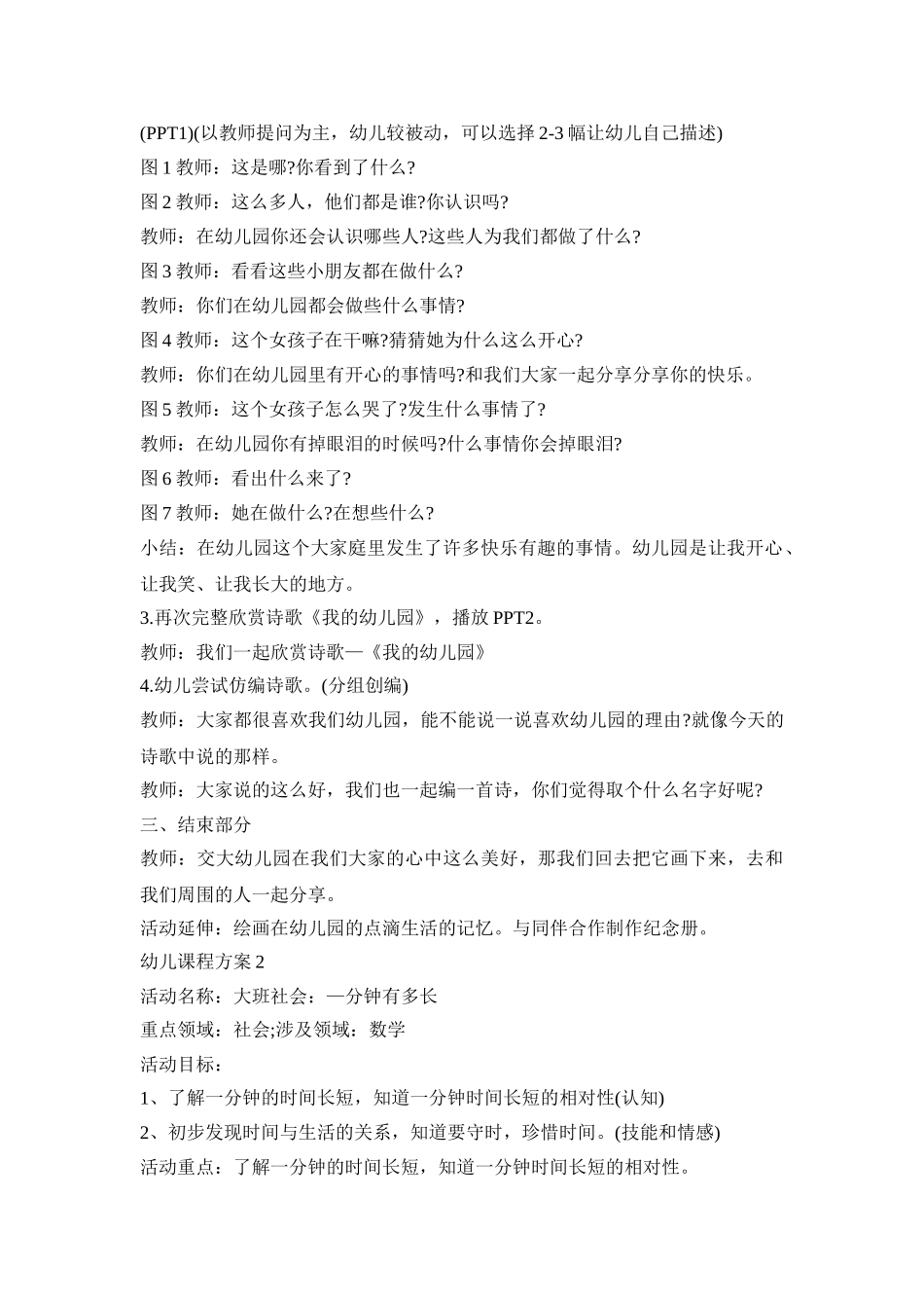 幼儿课程设计活动方案五篇_第2页