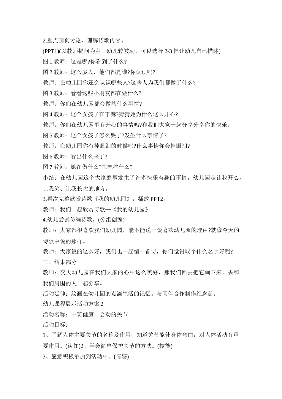 幼儿课程展示活动方案模板五篇_第2页