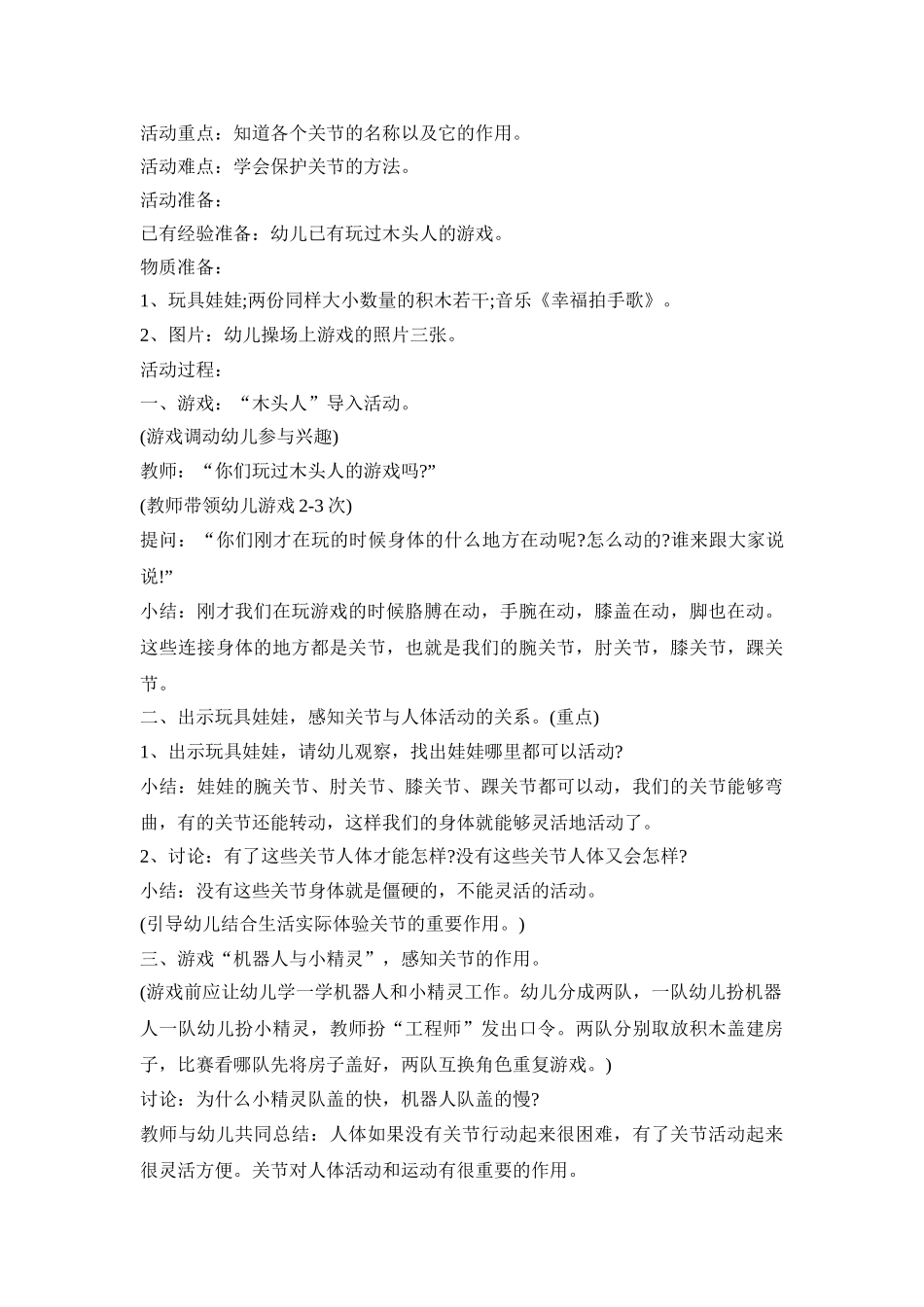 幼儿课程展示活动方案模板五篇_第3页