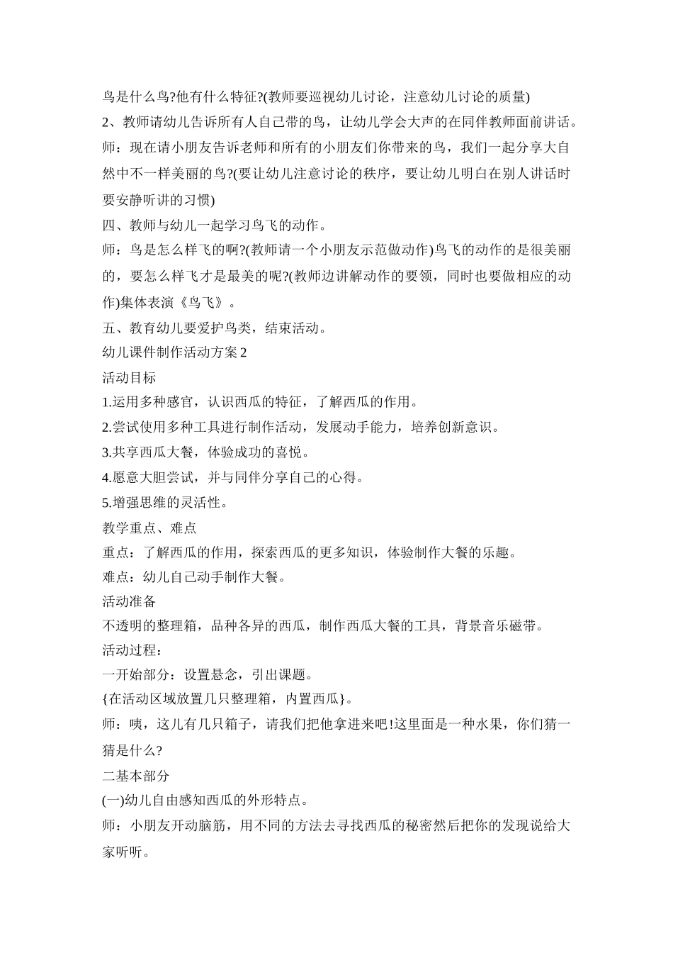 幼儿课件制作活动方案模板五篇_第2页