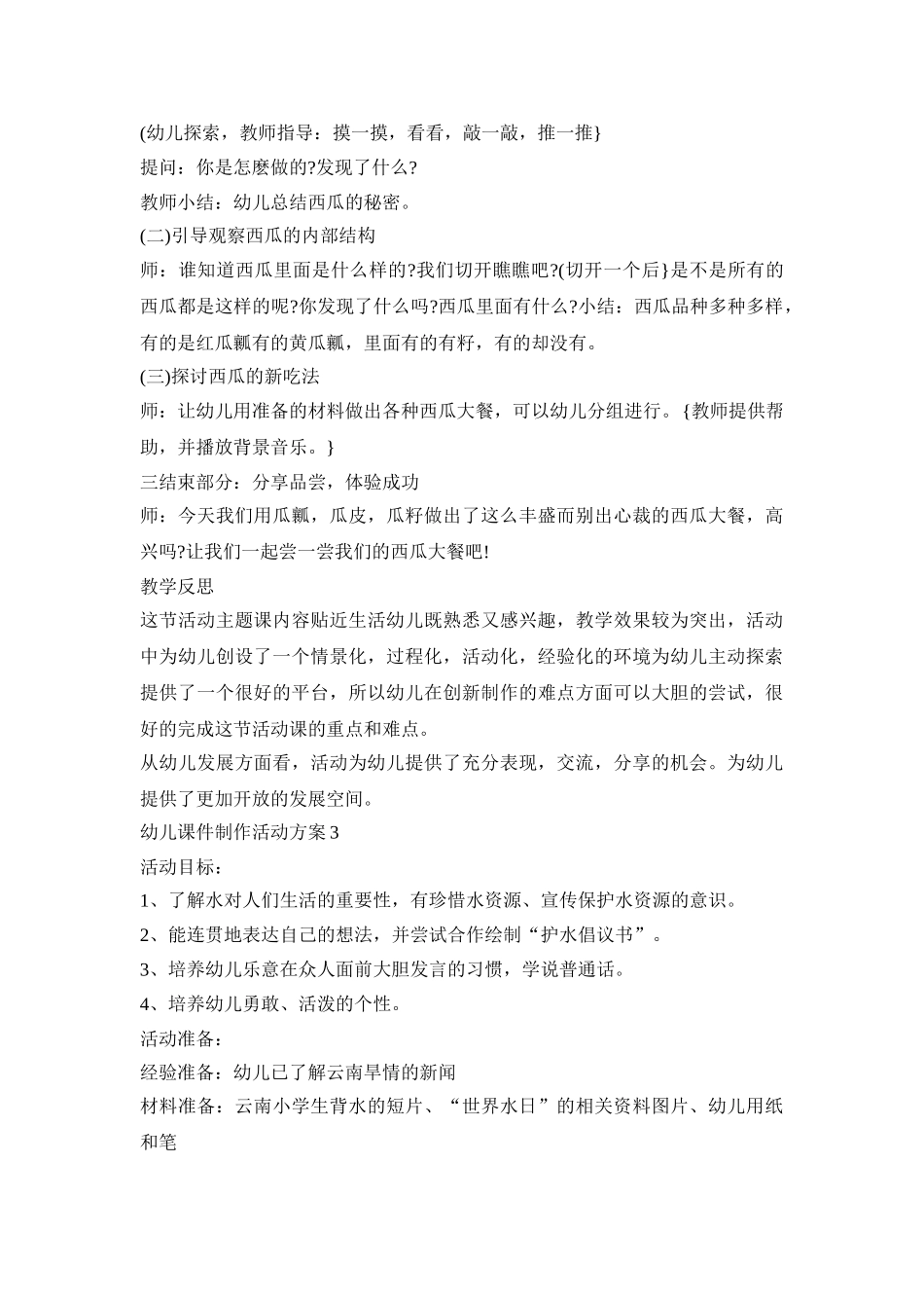 幼儿课件制作活动方案模板五篇_第3页