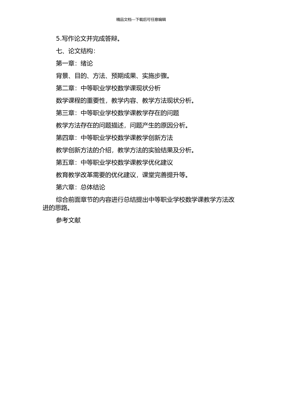 中等职业学校数学课教学方法研究的开题报告_第2页