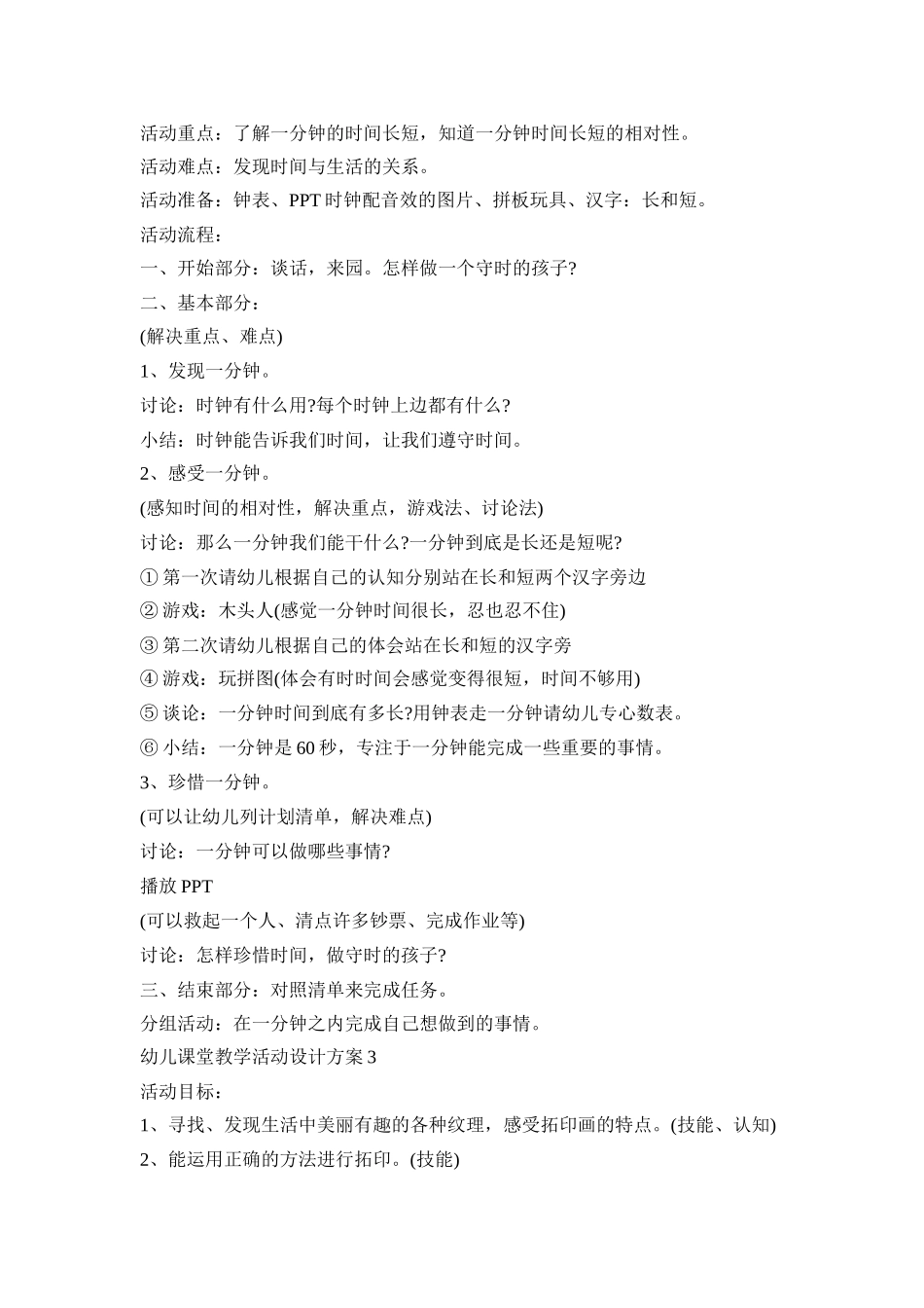 幼儿课堂教学活动设计策划方案五篇_第3页