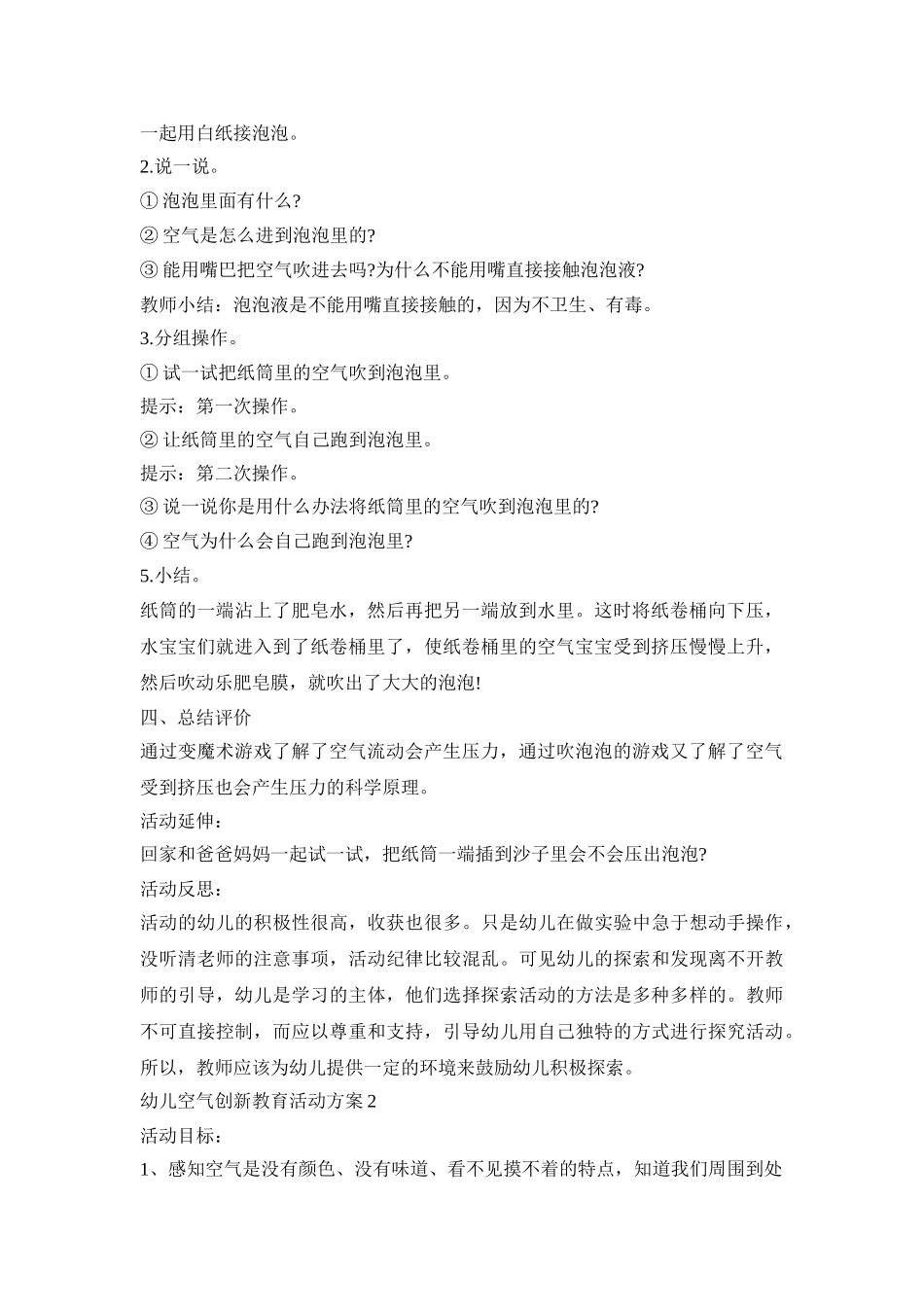 幼儿空气创新教育活动方案汇总五篇_第2页