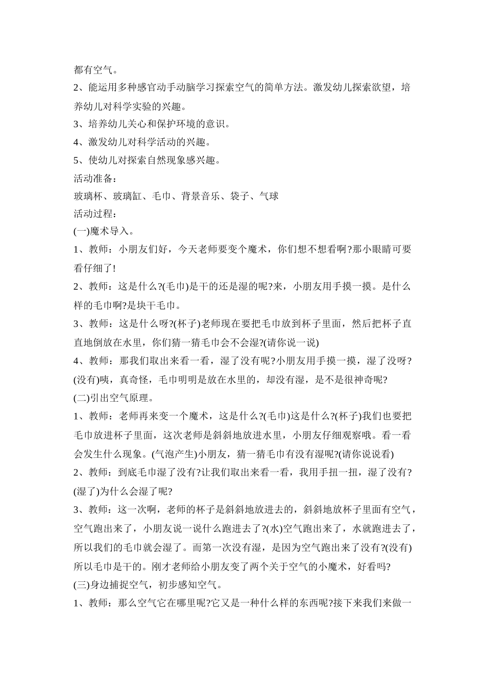 幼儿空气创新教育活动方案汇总五篇_第3页