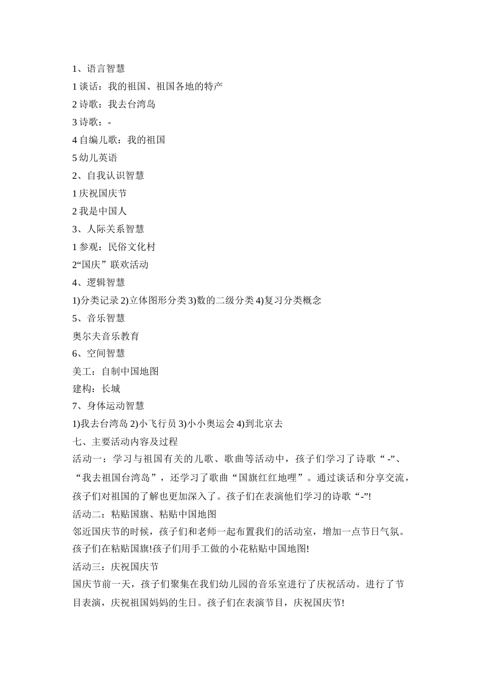 幼儿快乐国庆活动策划方案五篇_第2页