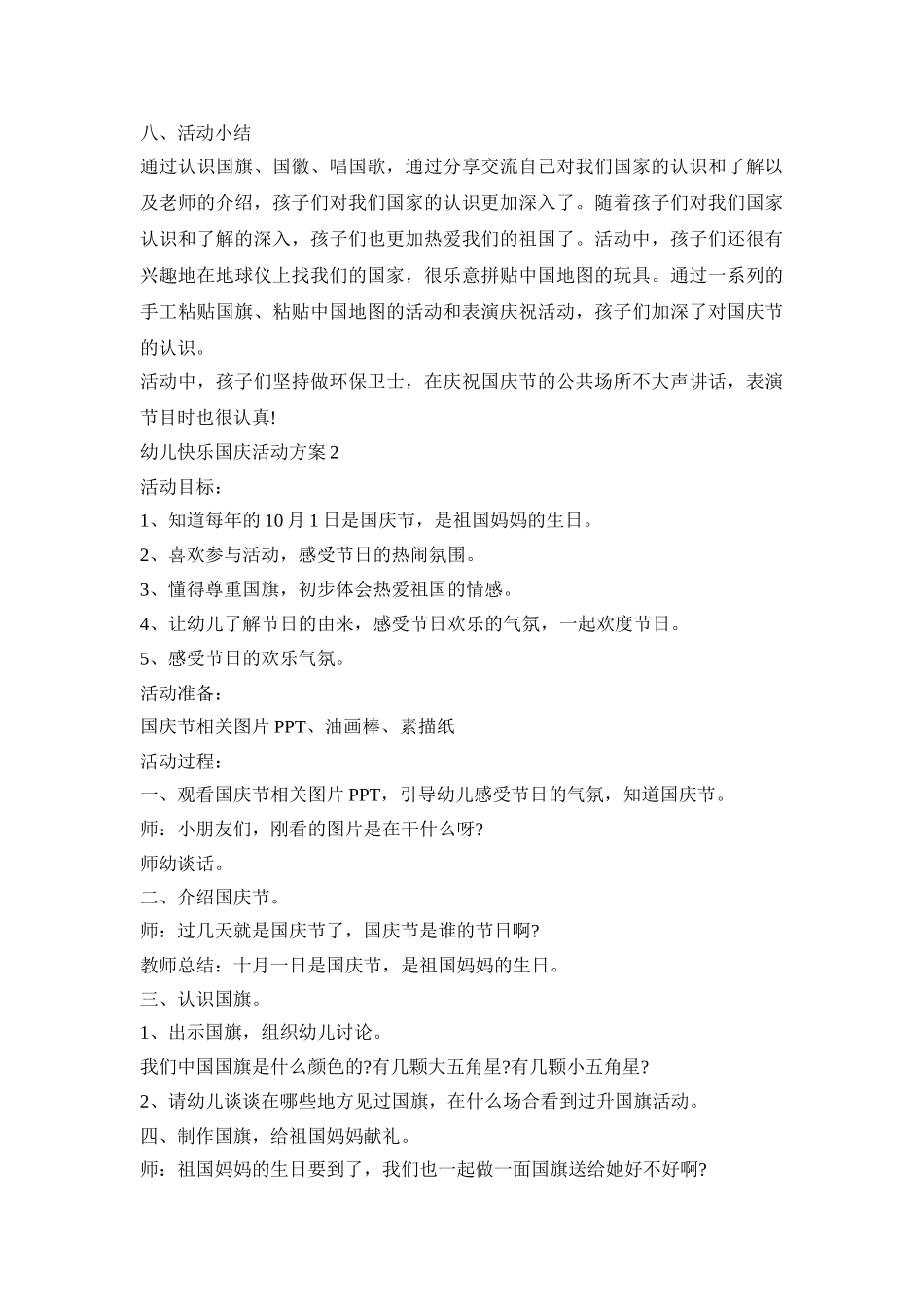 幼儿快乐国庆活动策划方案五篇_第3页