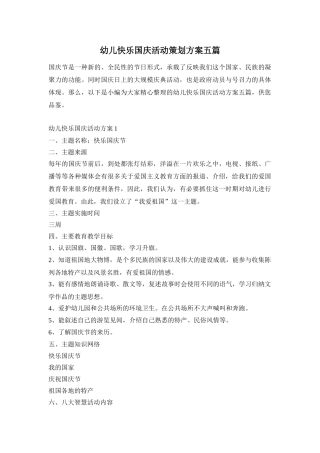 幼儿快乐国庆活动策划方案五篇