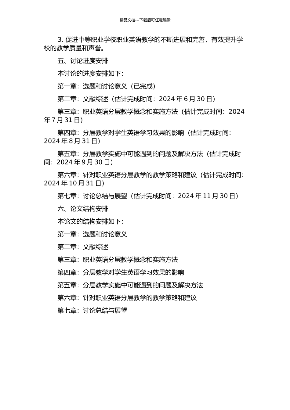 中等职业学校职业英语教学实施分层教学探究的开题报告_第2页