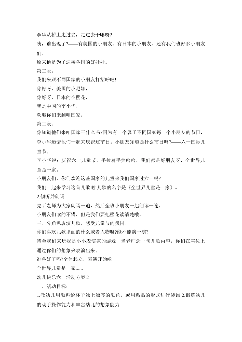 幼儿快乐六一活动策划方案五篇_第2页