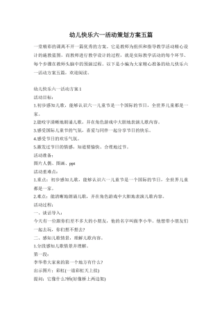 幼儿快乐六一活动策划方案五篇