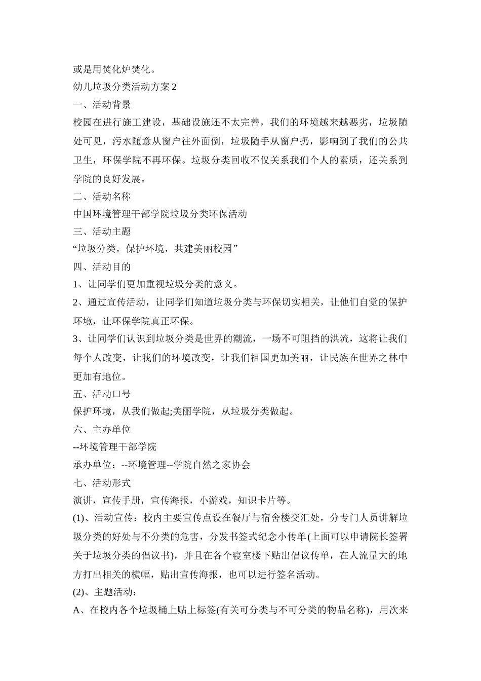 幼儿垃圾分类活动策划方案五篇_第2页