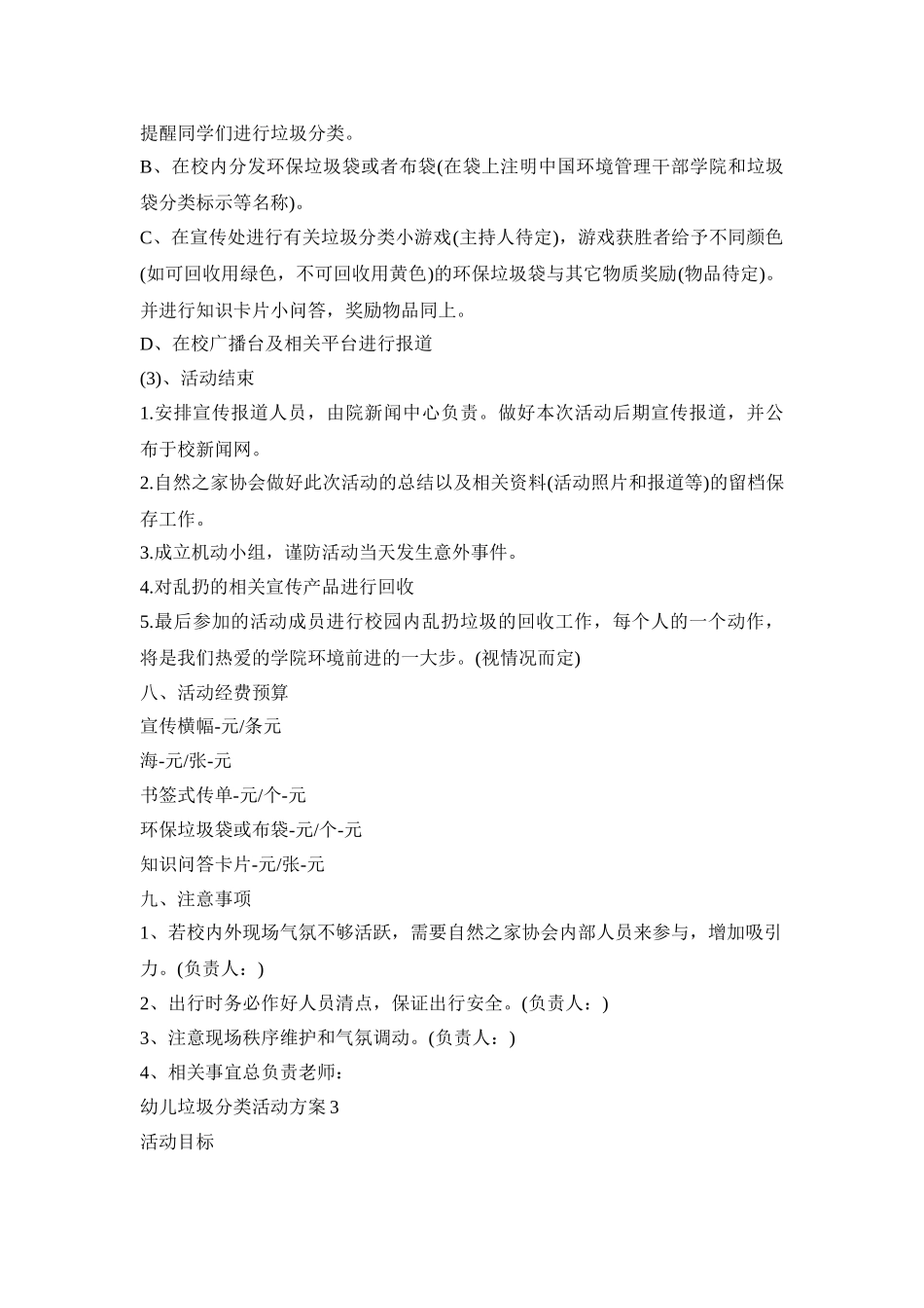 幼儿垃圾分类活动策划方案五篇_第3页