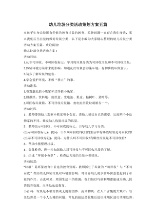 幼儿垃圾分类活动策划方案五篇