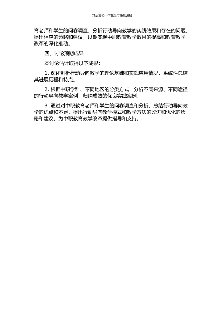 中等职业学校行动导向教学应用状况研究的开题报告_第2页