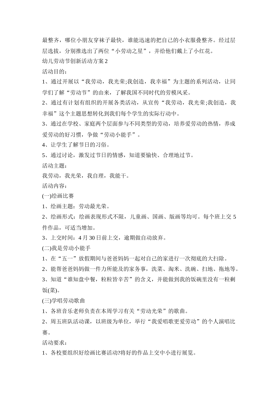 幼儿劳动节创新活动方案模板五篇_第2页